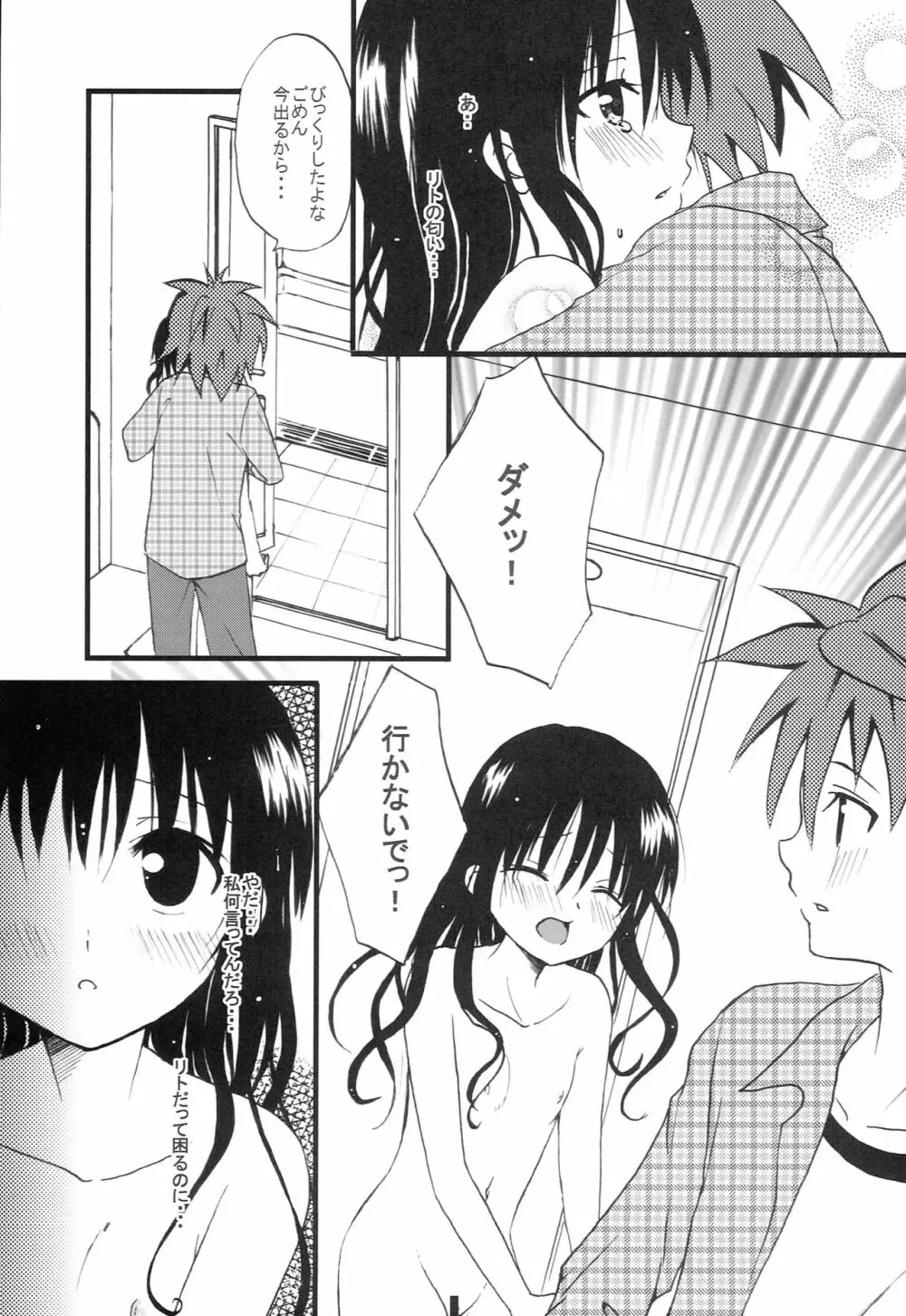 妹PLAY Page.20