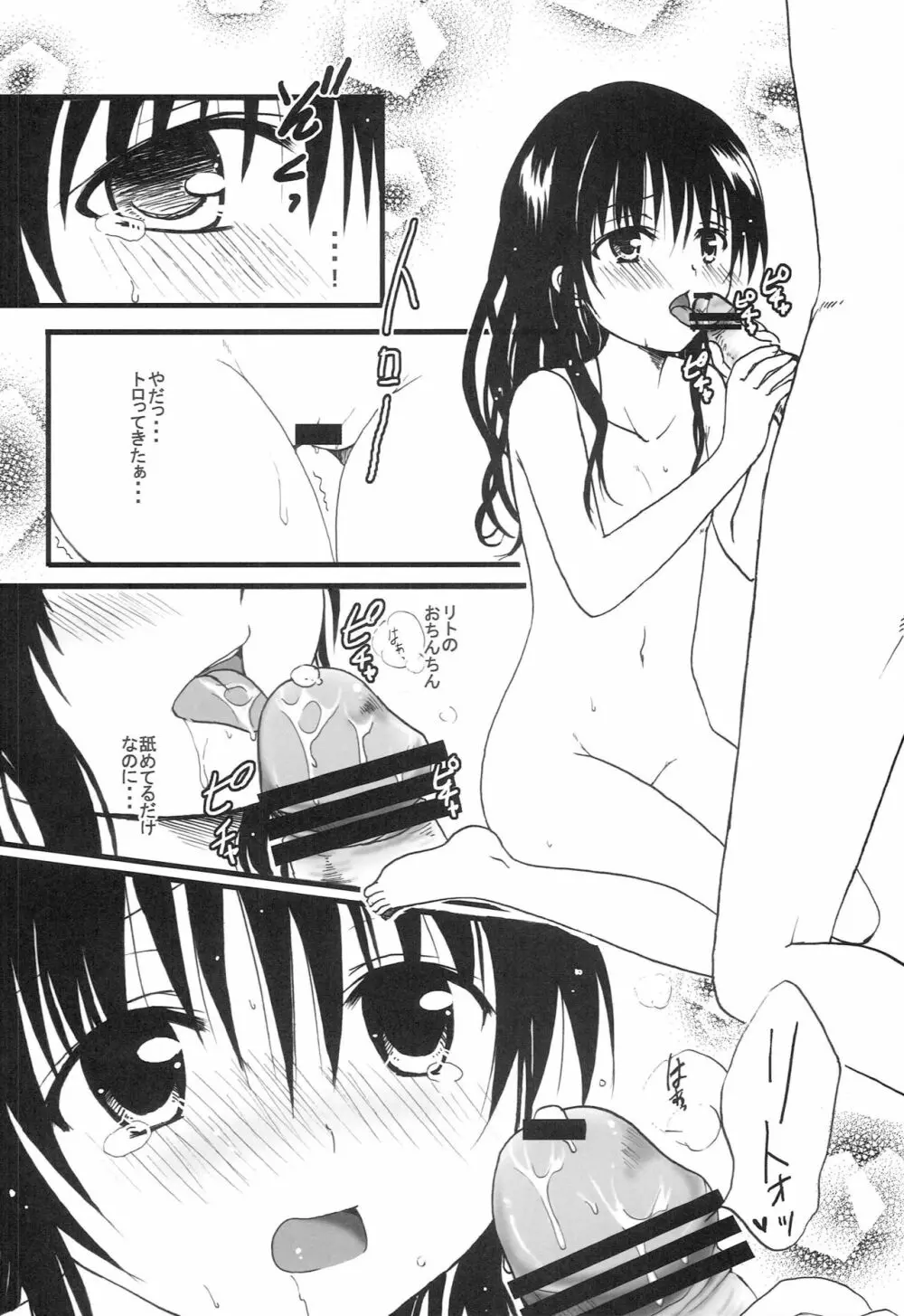 妹PLAY Page.27