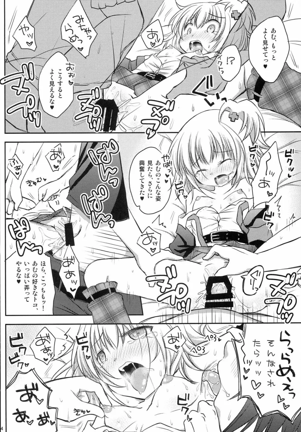 しゅごしゅご! リターンズ Page.13