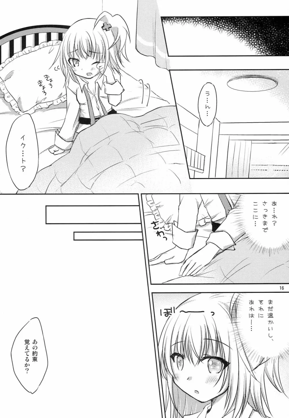 しゅごしゅご! リターンズ Page.15