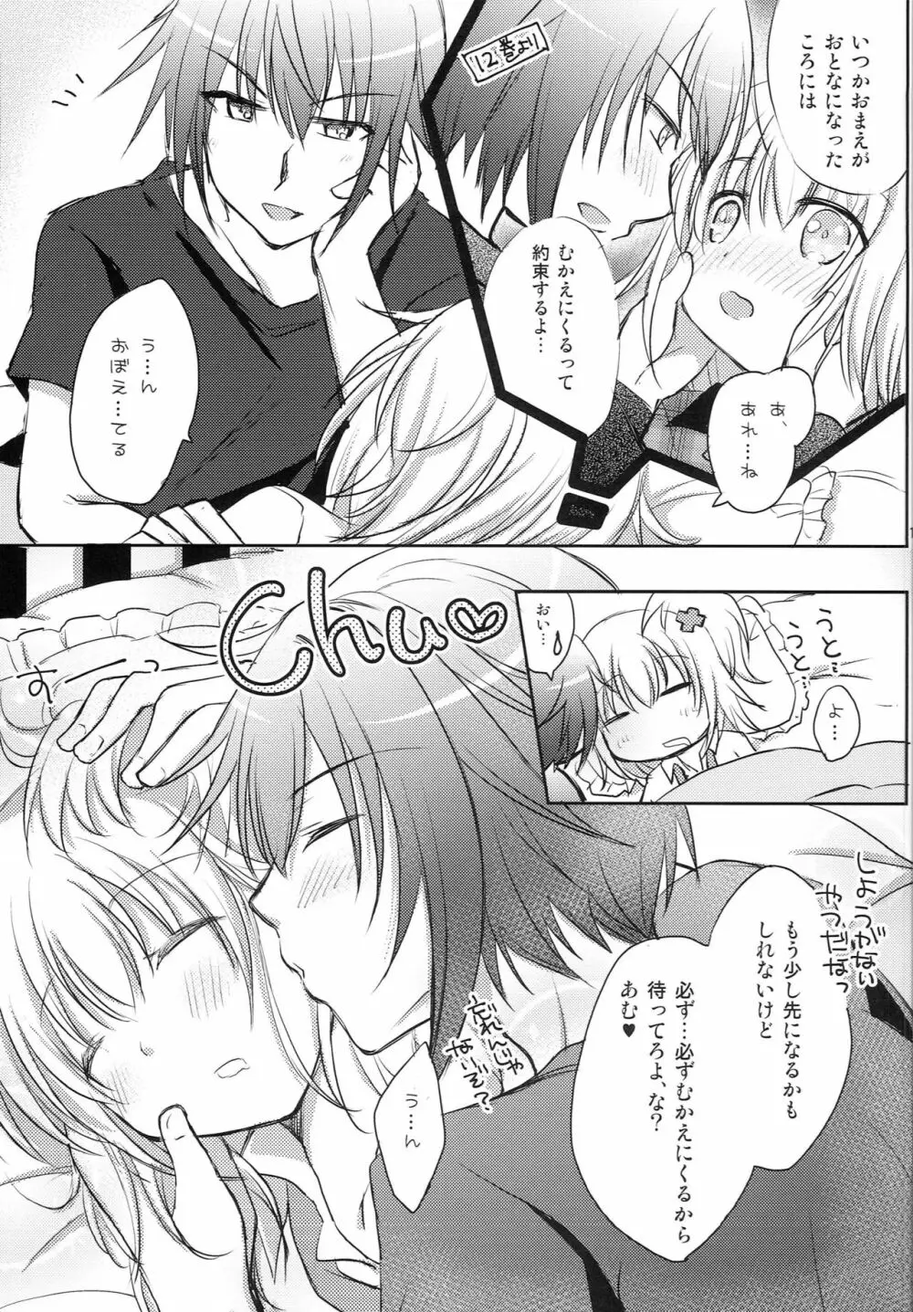 しゅごしゅご! リターンズ Page.16