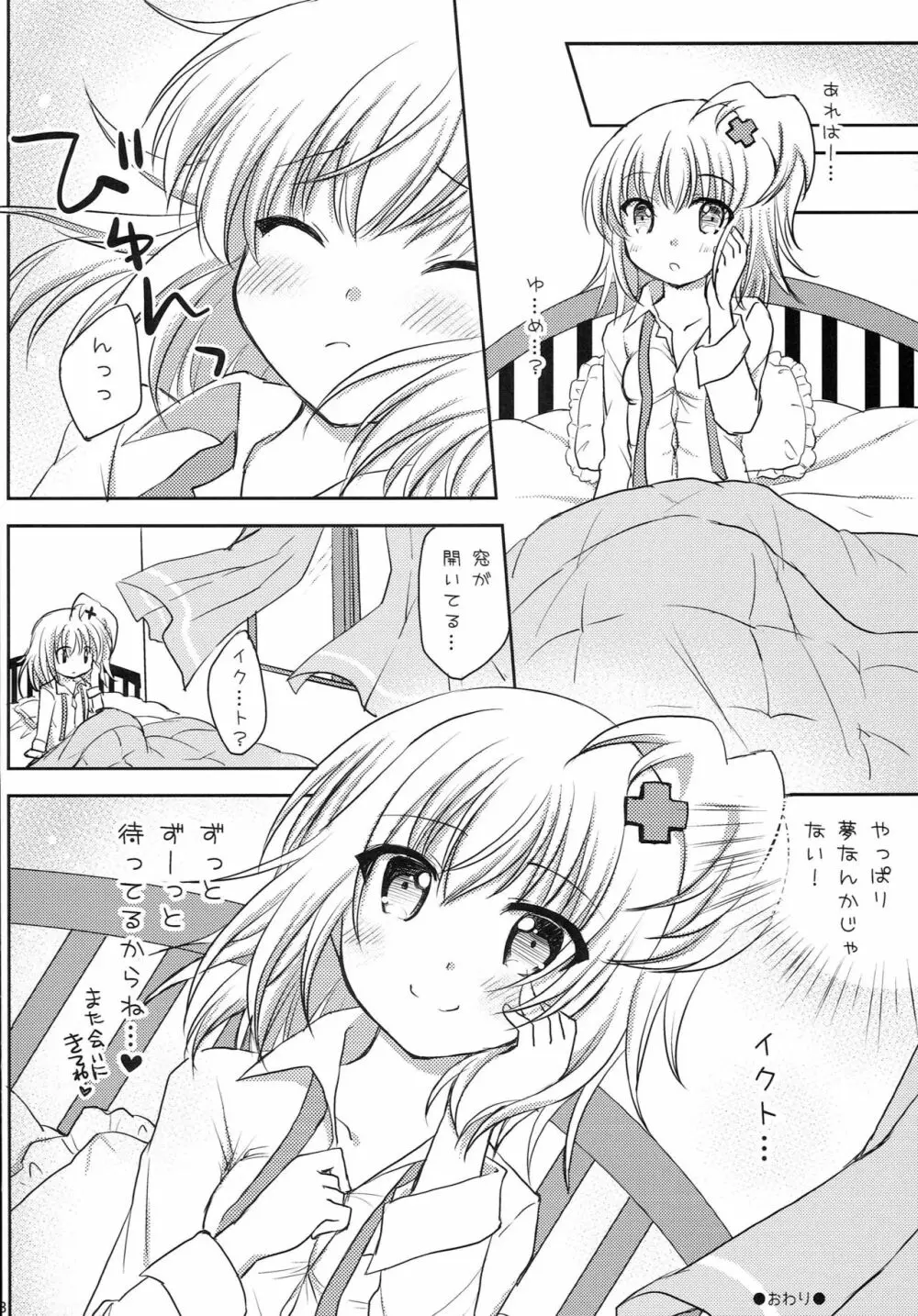 しゅごしゅご! リターンズ Page.17