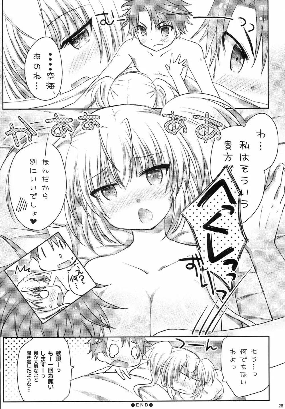 しゅごしゅご! リターンズ Page.27