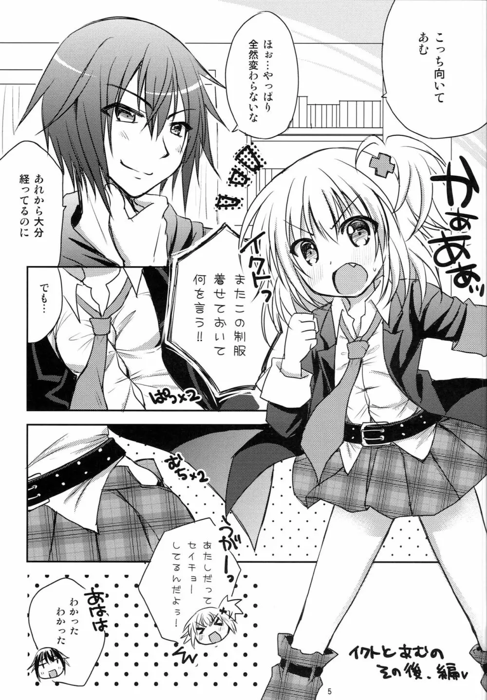 しゅごしゅご! リターンズ Page.4