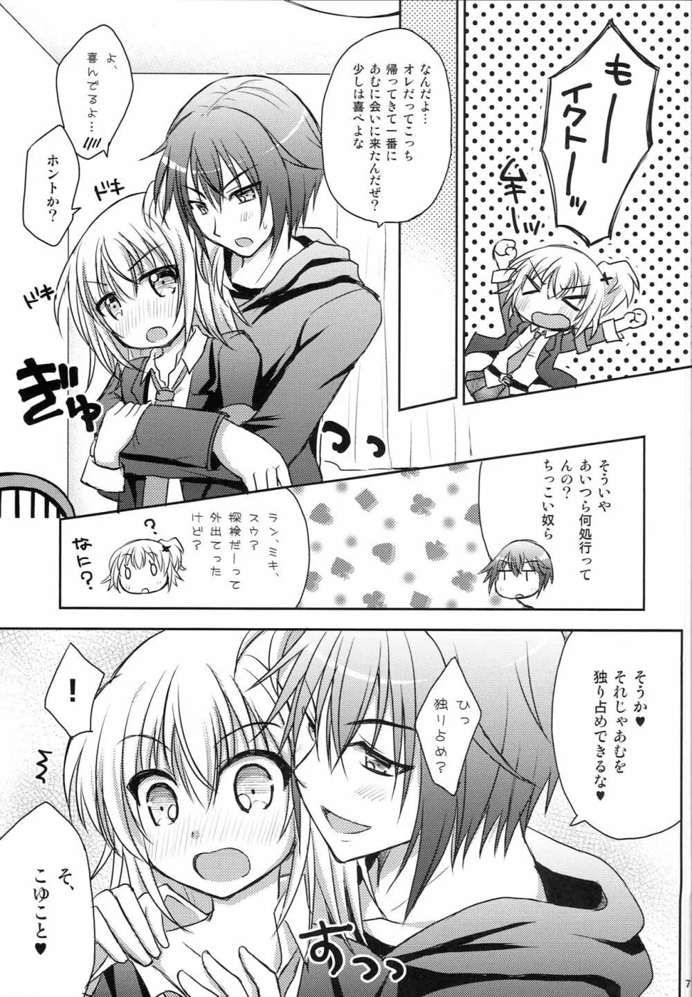 しゅごしゅご! リターンズ Page.6