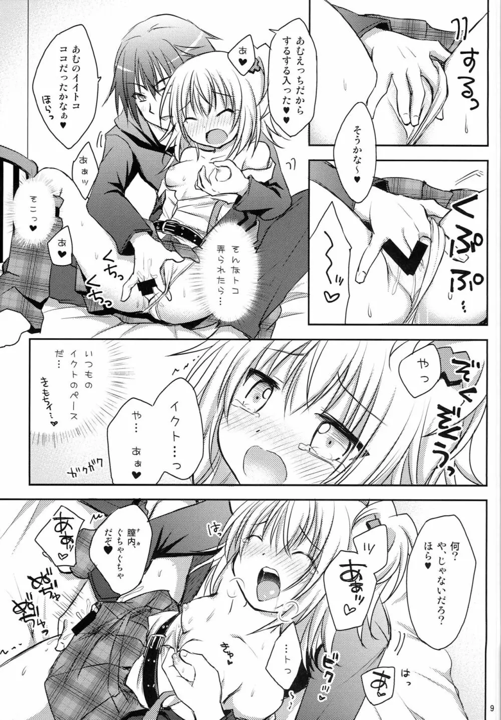 しゅごしゅご! リターンズ Page.8