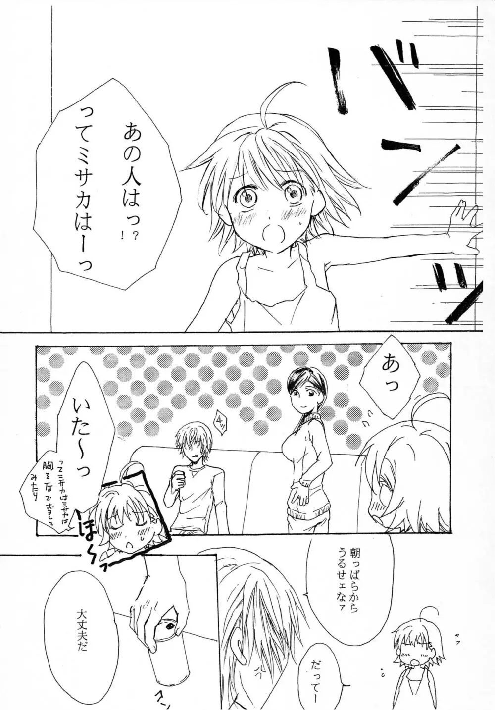 一方通行×打ち止め Page.17