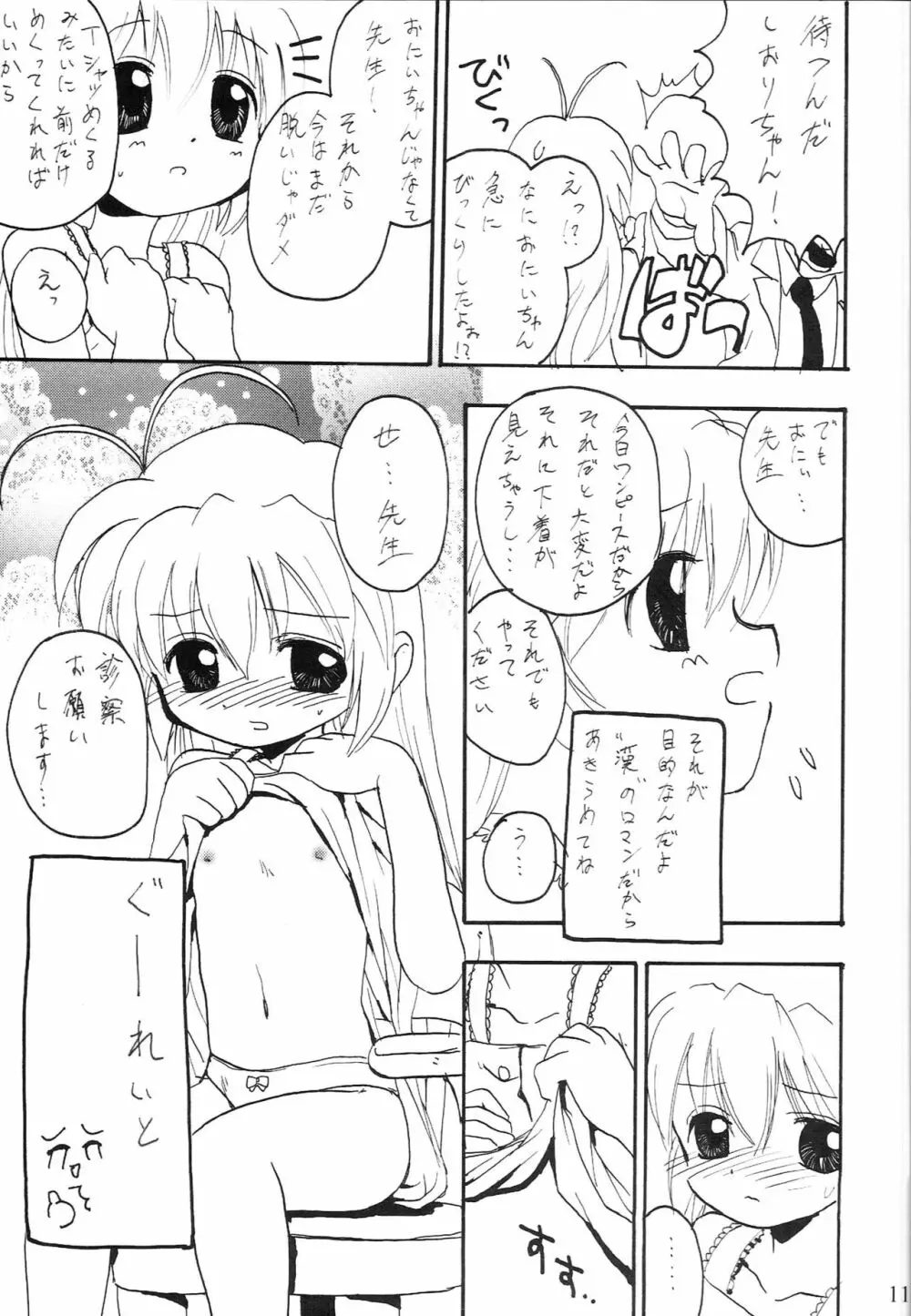 おるすばんするの～ おいしゃさん編 Page.10