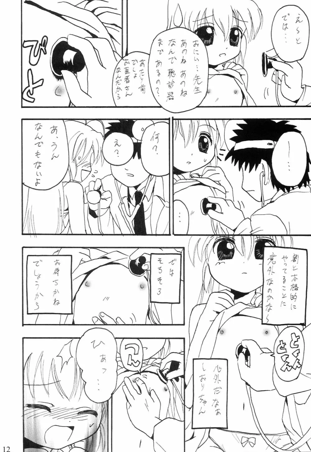 おるすばんするの～ おいしゃさん編 Page.11