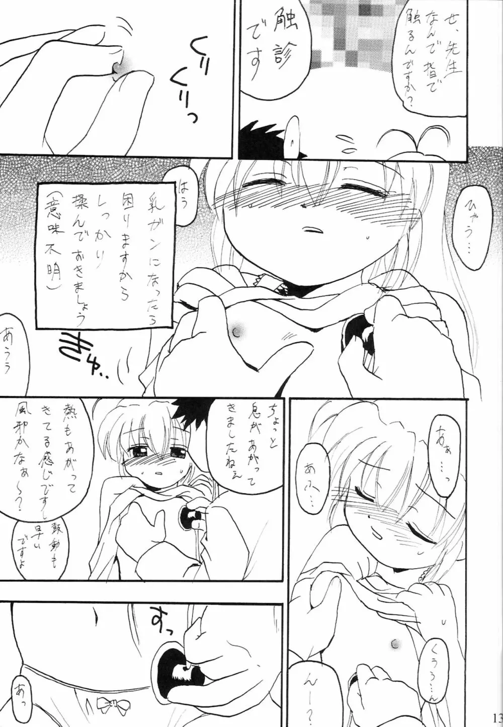 おるすばんするの～ おいしゃさん編 Page.12