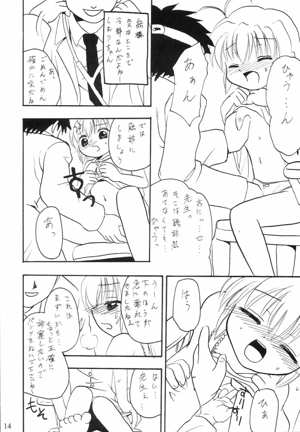 おるすばんするの～ おいしゃさん編 Page.13