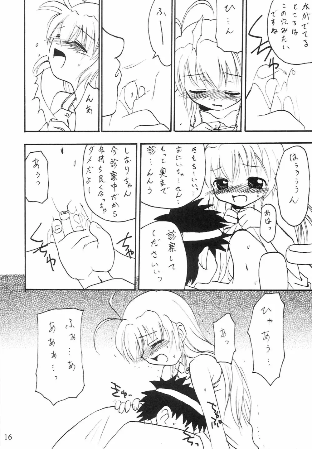 おるすばんするの～ おいしゃさん編 Page.15