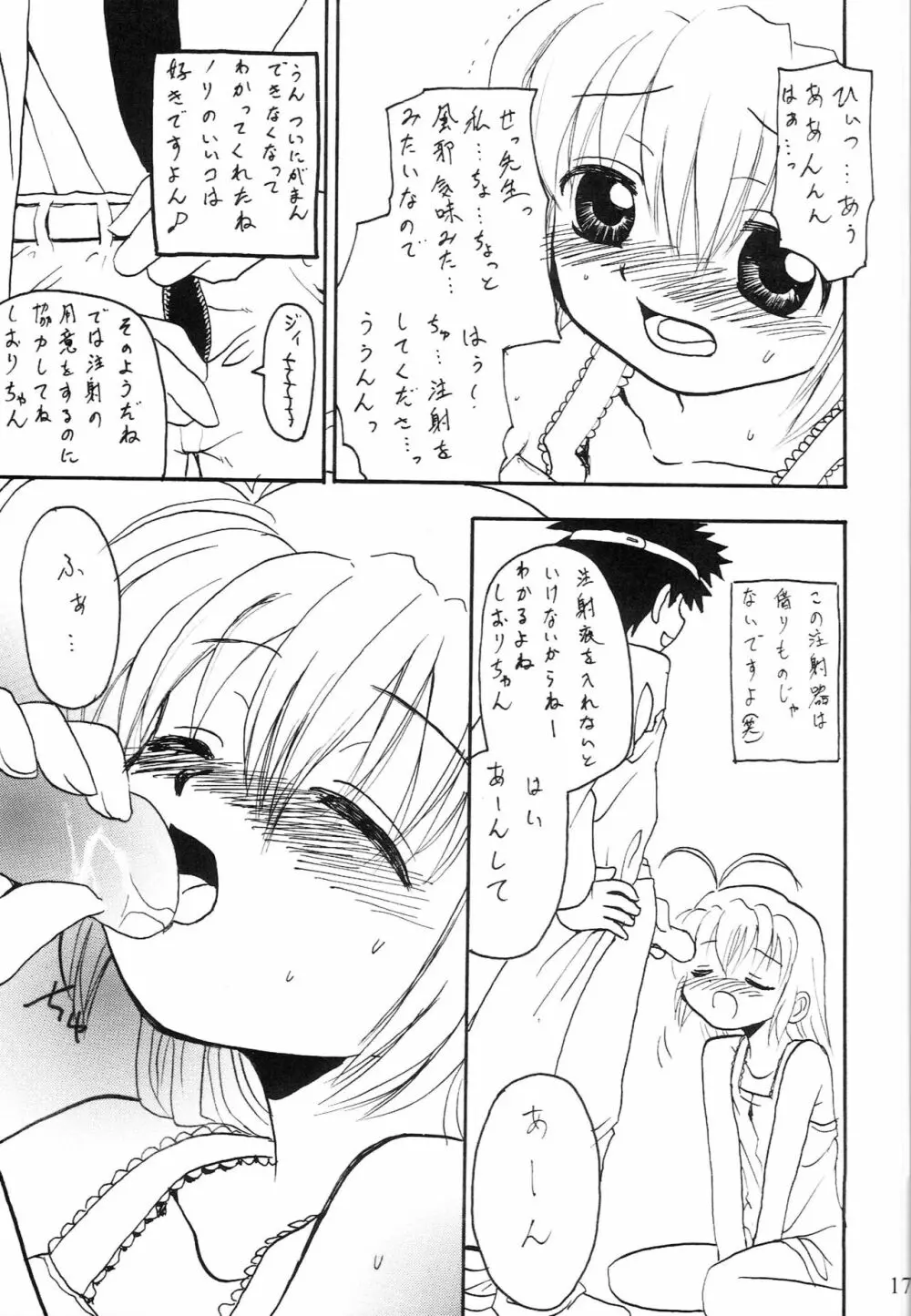 おるすばんするの～ おいしゃさん編 Page.16