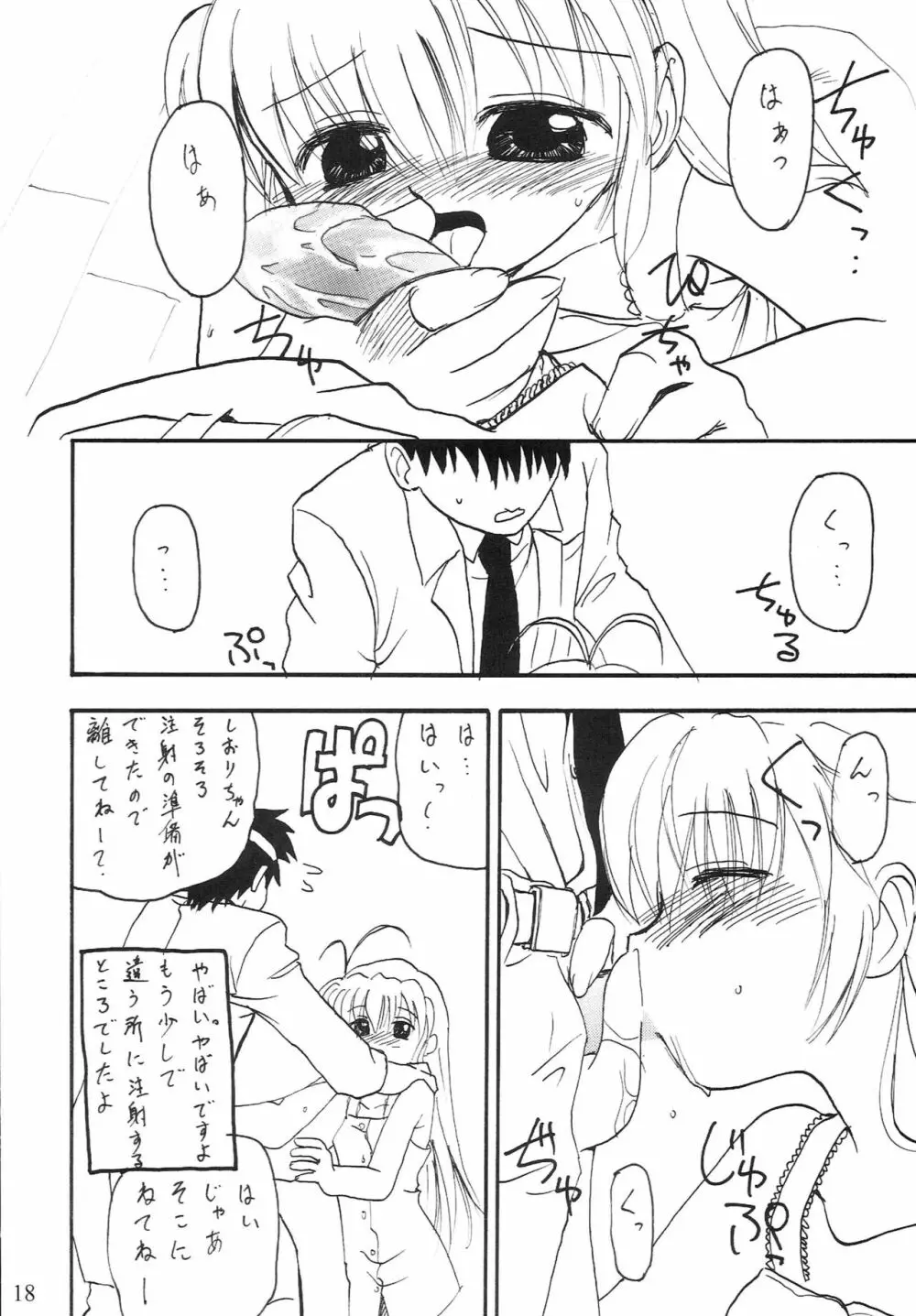 おるすばんするの～ おいしゃさん編 Page.17