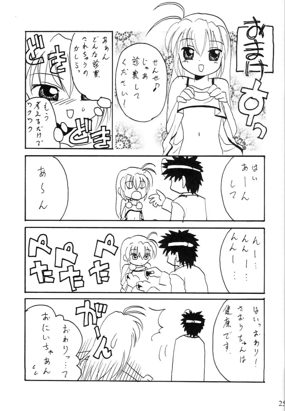 おるすばんするの～ おいしゃさん編 Page.24