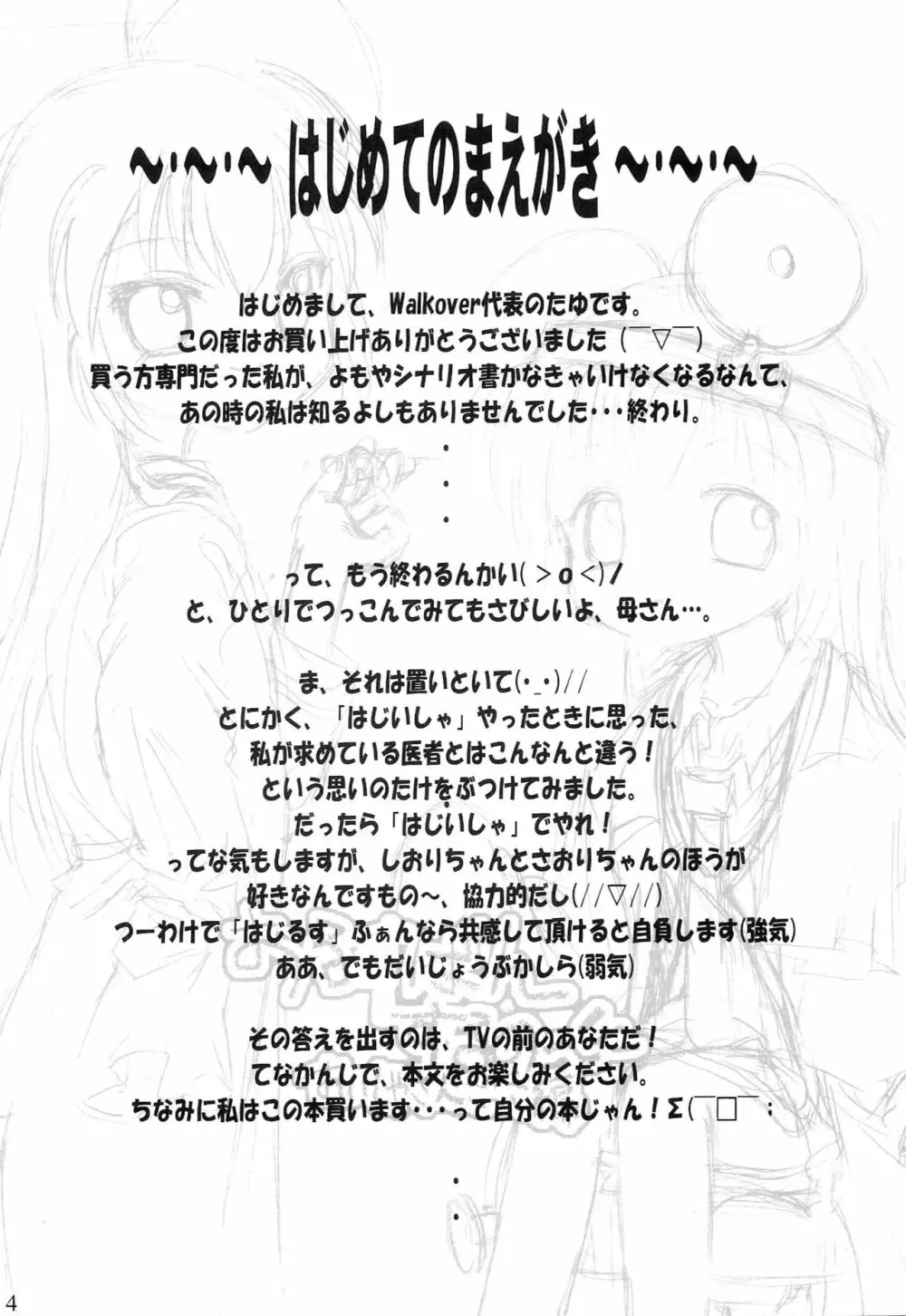 おるすばんするの～ おいしゃさん編 Page.3