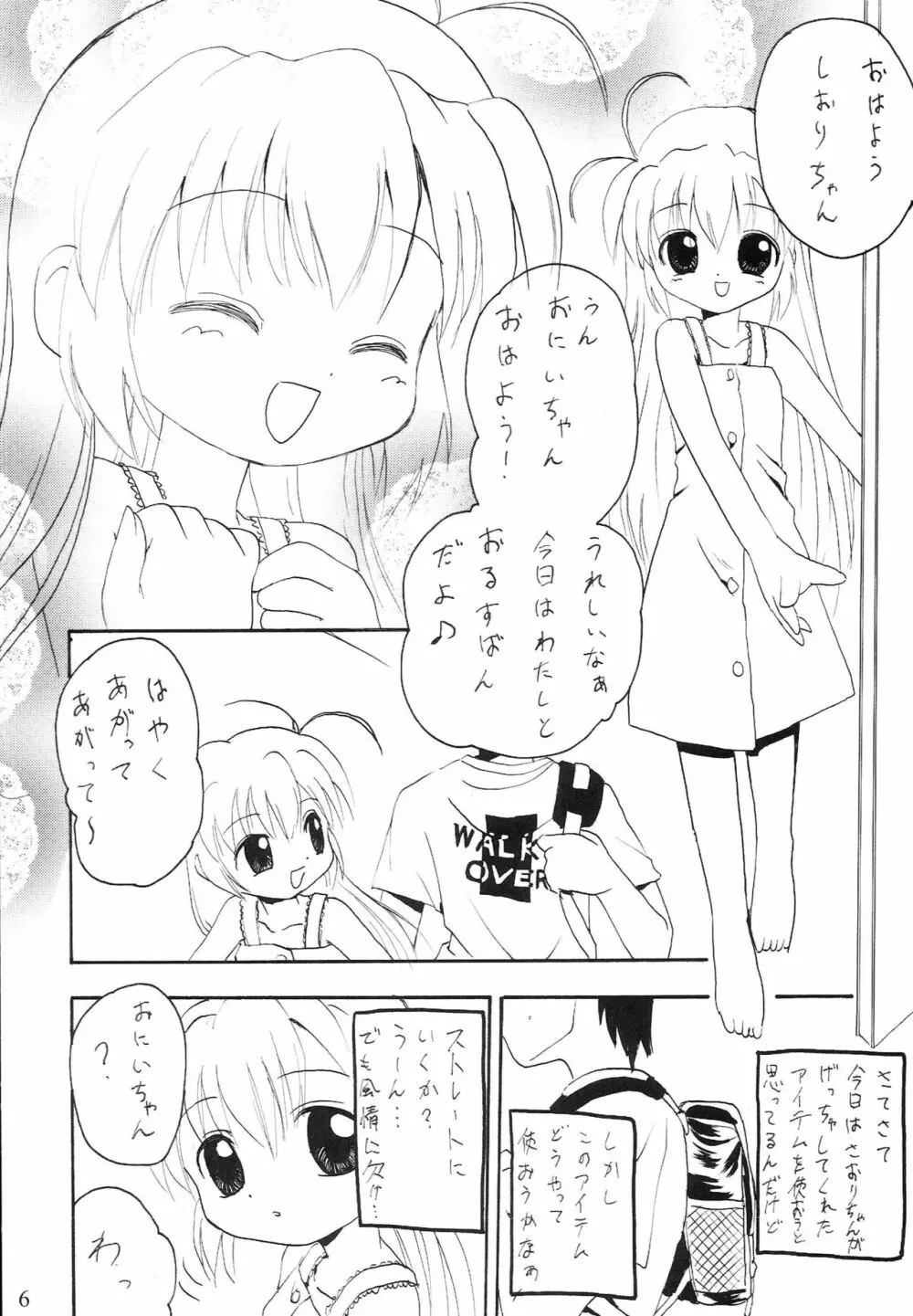 おるすばんするの～ おいしゃさん編 Page.5