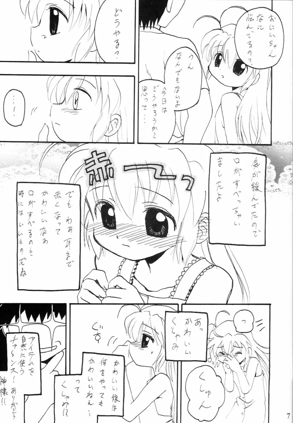 おるすばんするの～ おいしゃさん編 Page.6