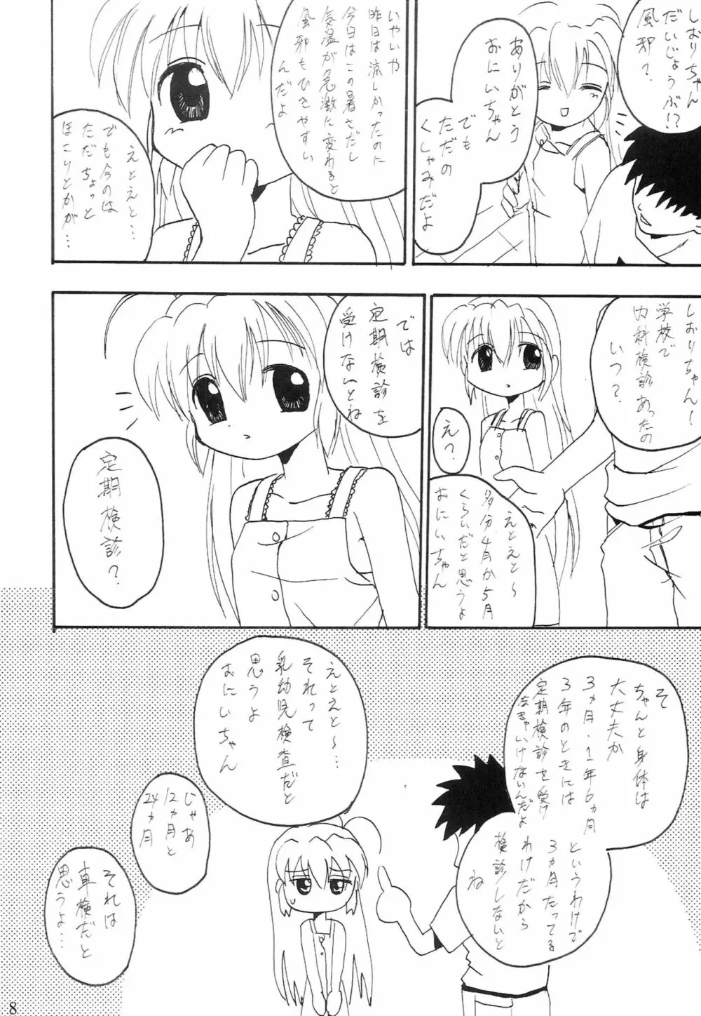 おるすばんするの～ おいしゃさん編 Page.7