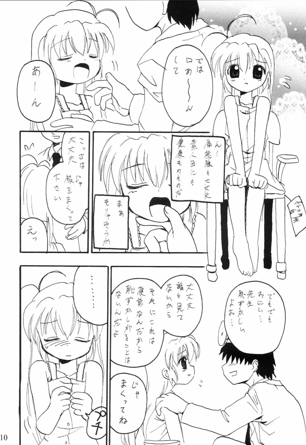 おるすばんするの～ おいしゃさん編 Page.9