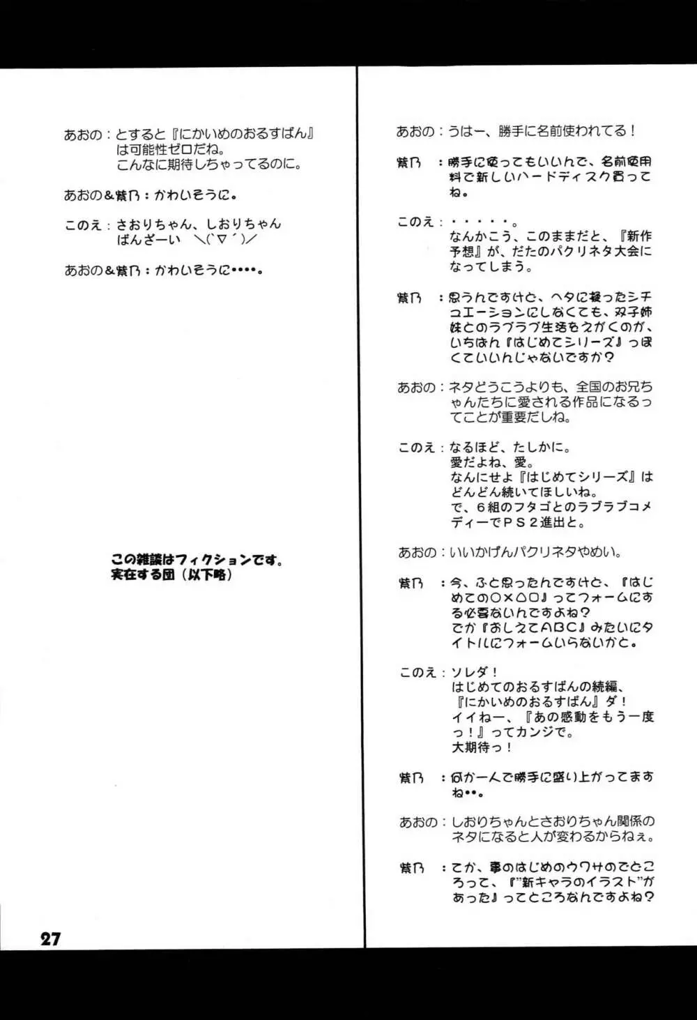 はじめてのネコミミ Page.26