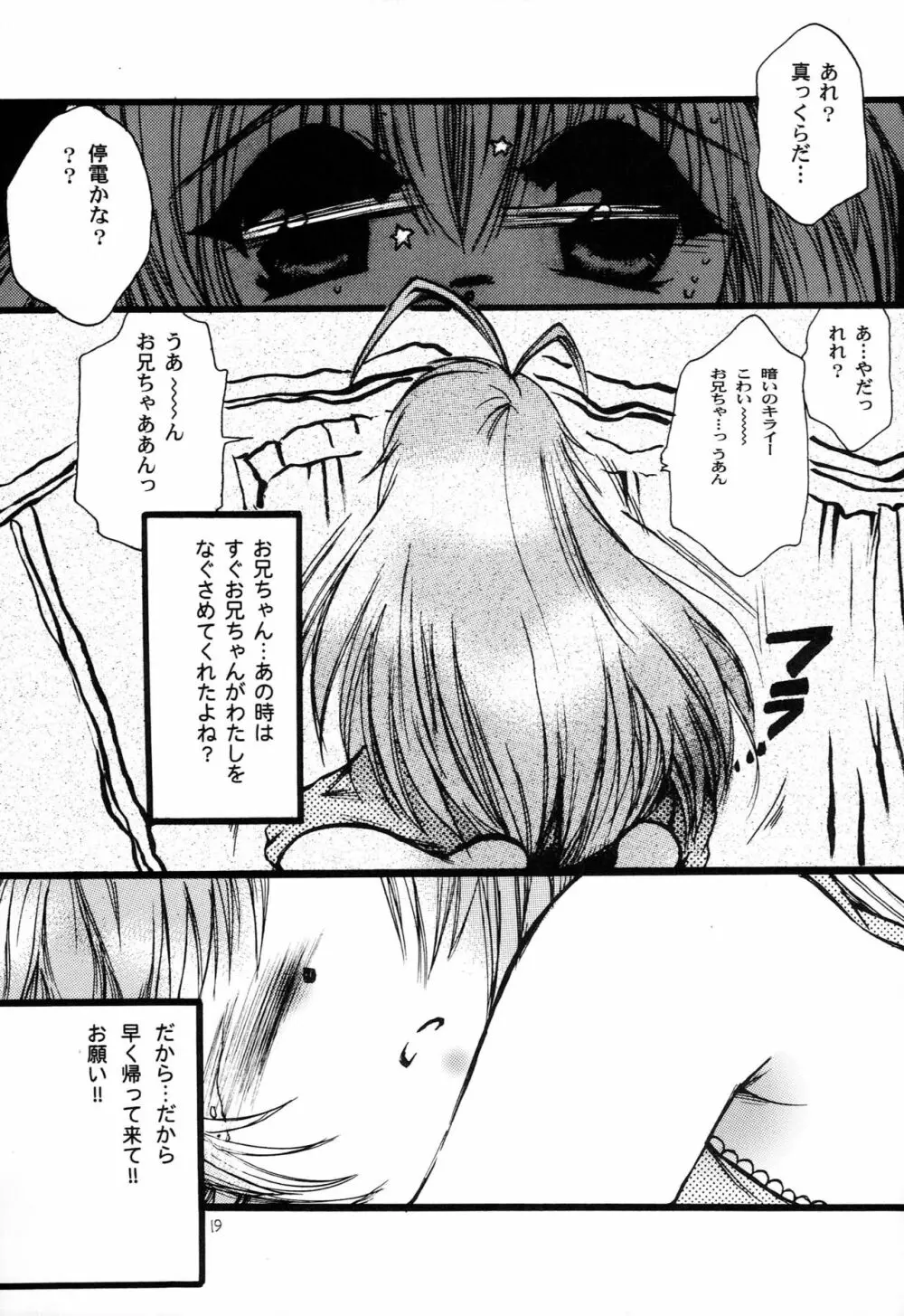 はじめてのないしょなの3 Page.18