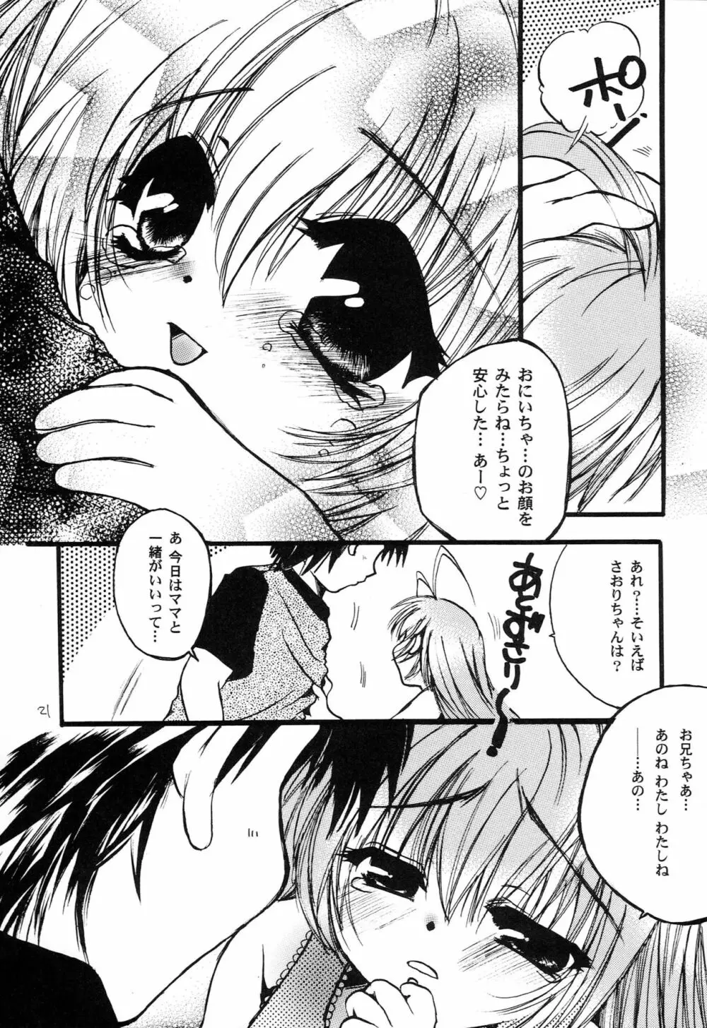 はじめてのないしょなの3 Page.20