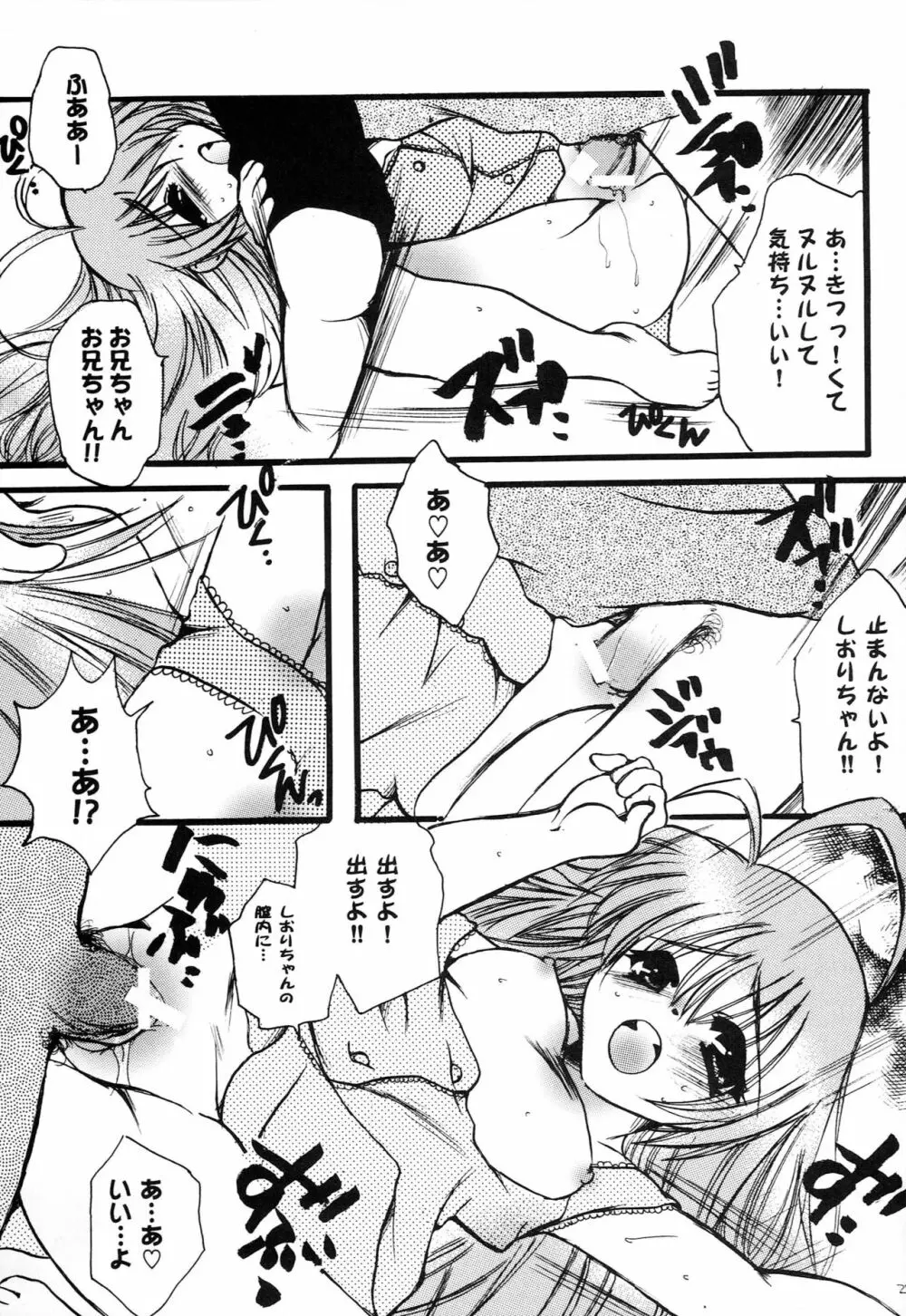 はじめてのないしょなの3 Page.26