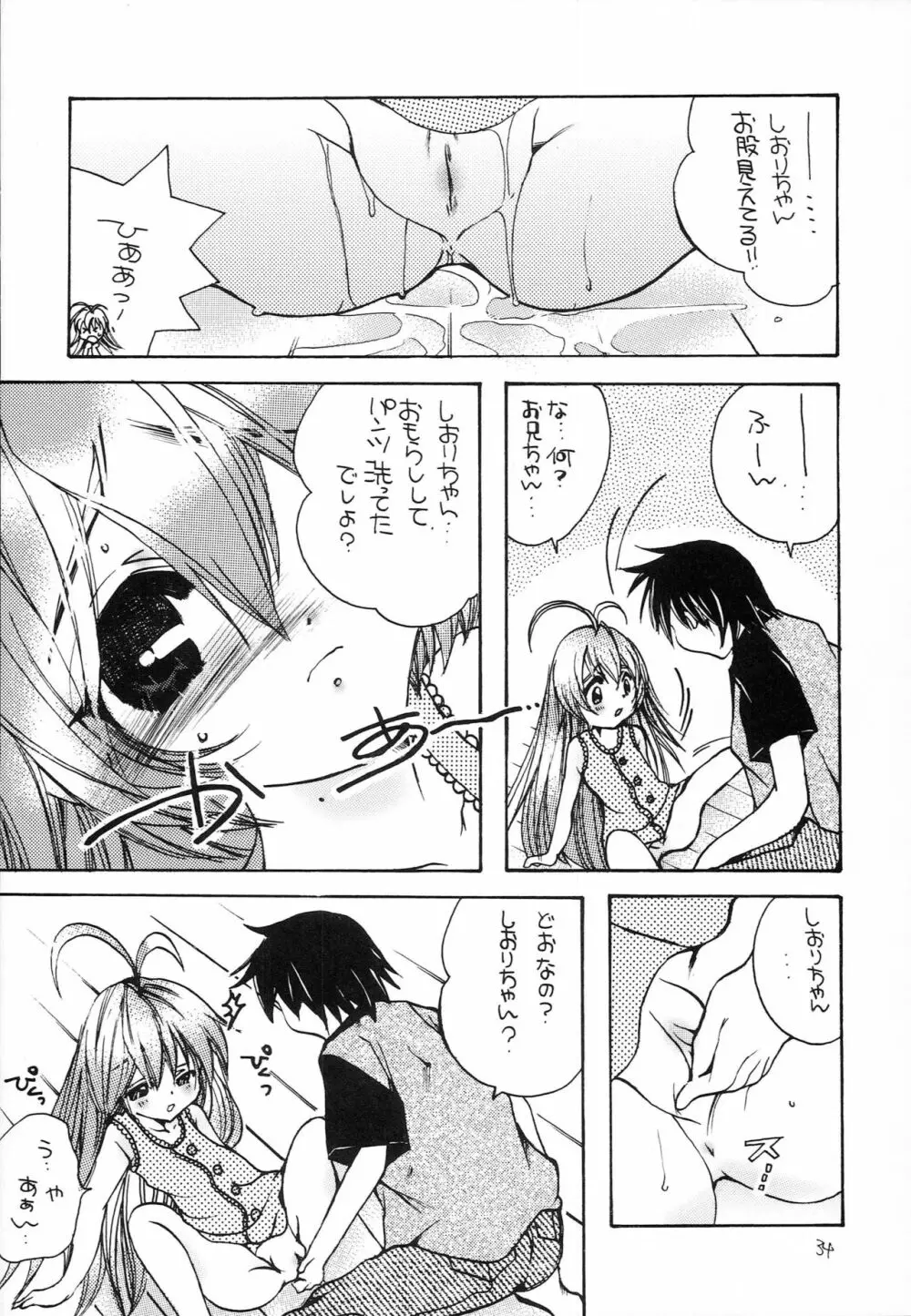 はじめてのないしょなの3 Page.33