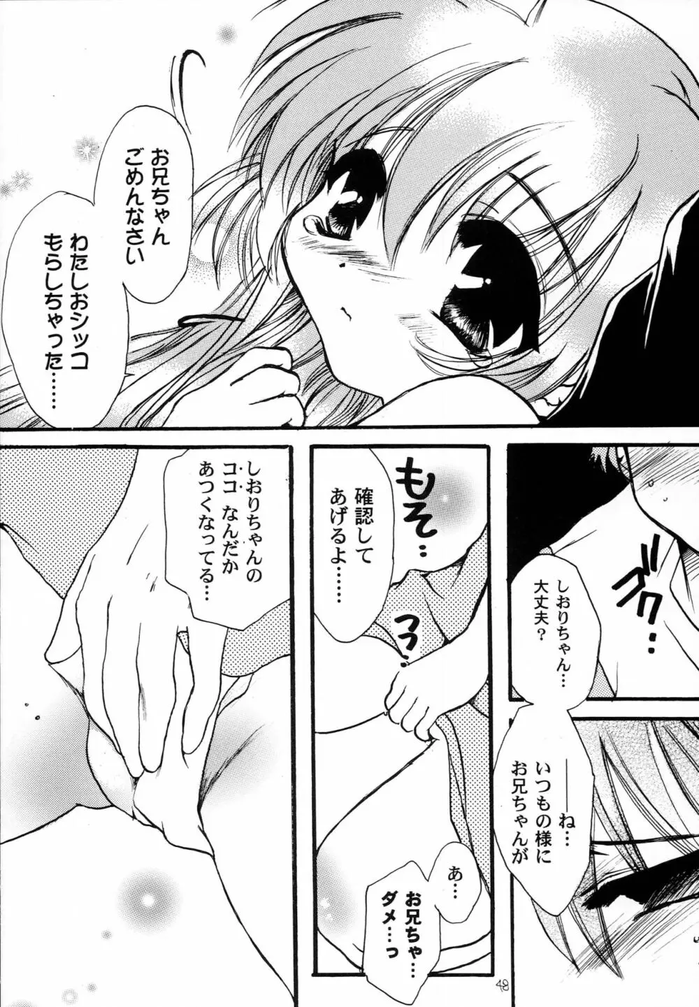 はじめてのないしょなの3 Page.47