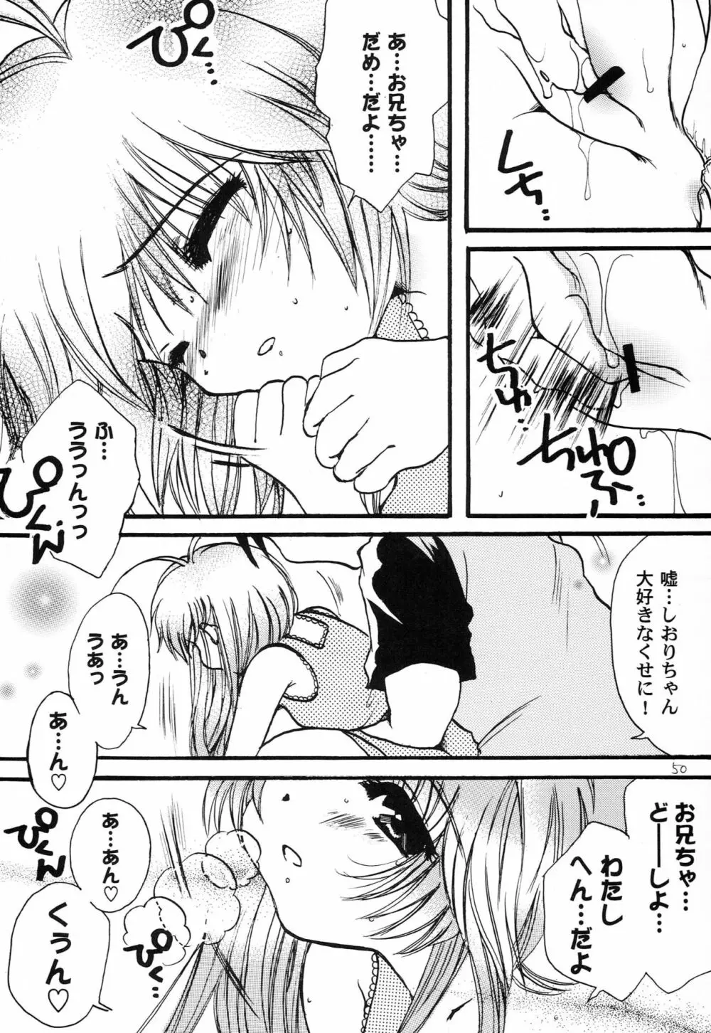 はじめてのないしょなの3 Page.49