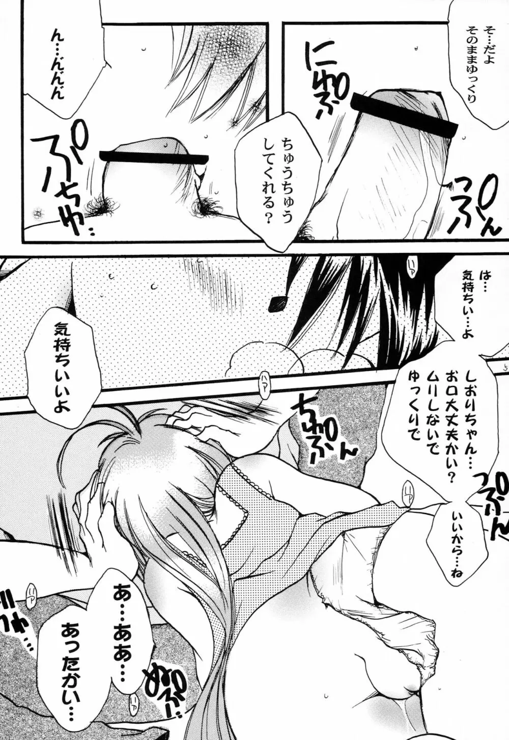 はじめてのないしょなの3 Page.51