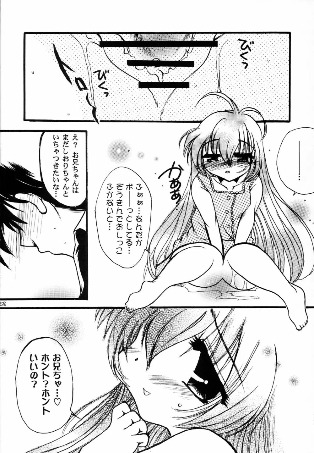 はじめてのないしょなの3 Page.57