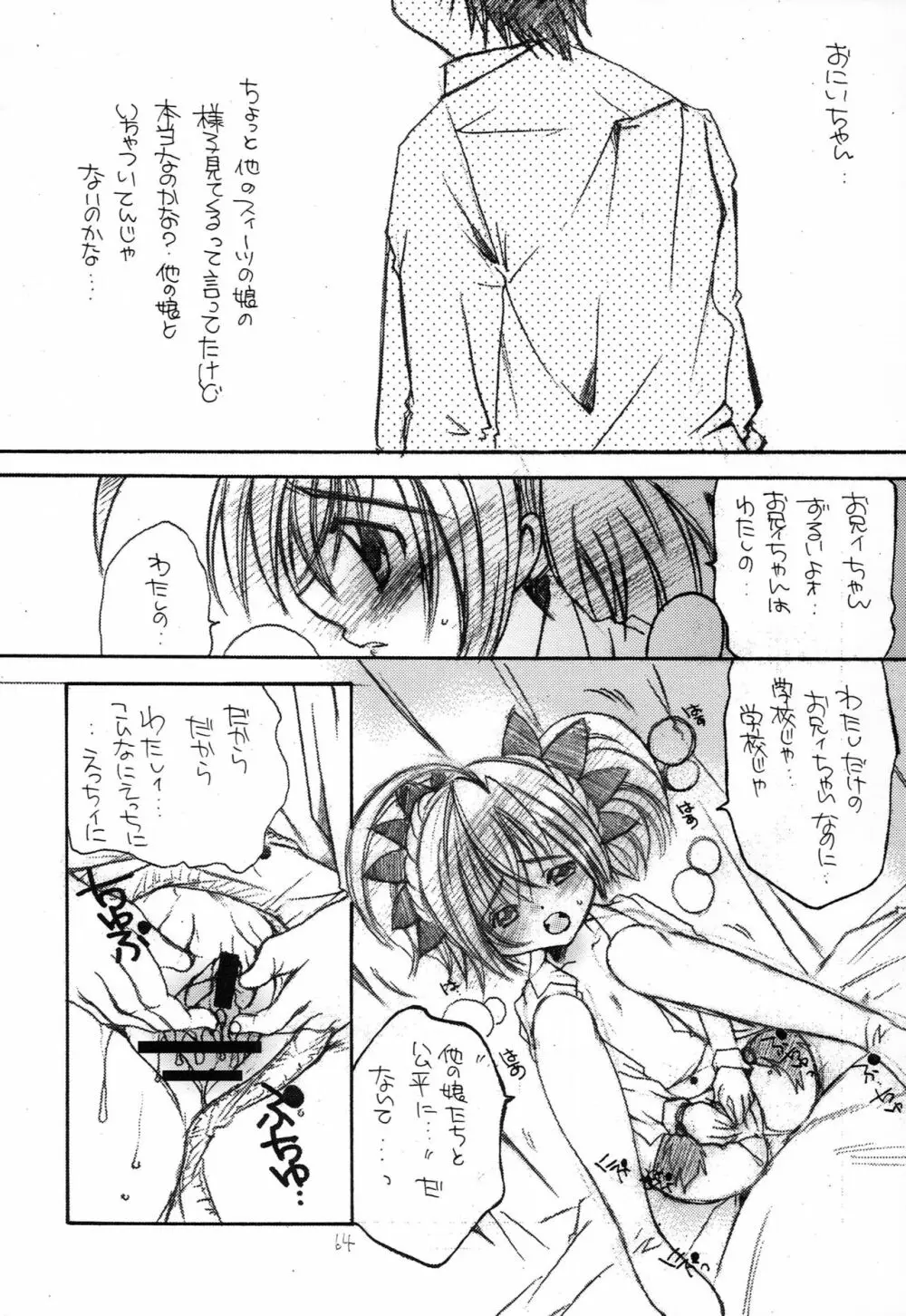 はじめてのないしょなの3 Page.63