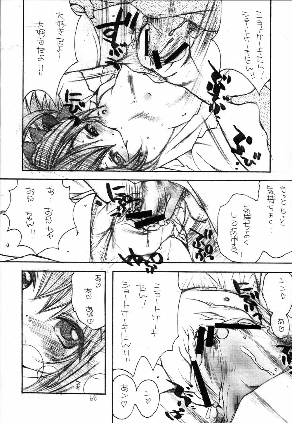 はじめてのないしょなの3 Page.67