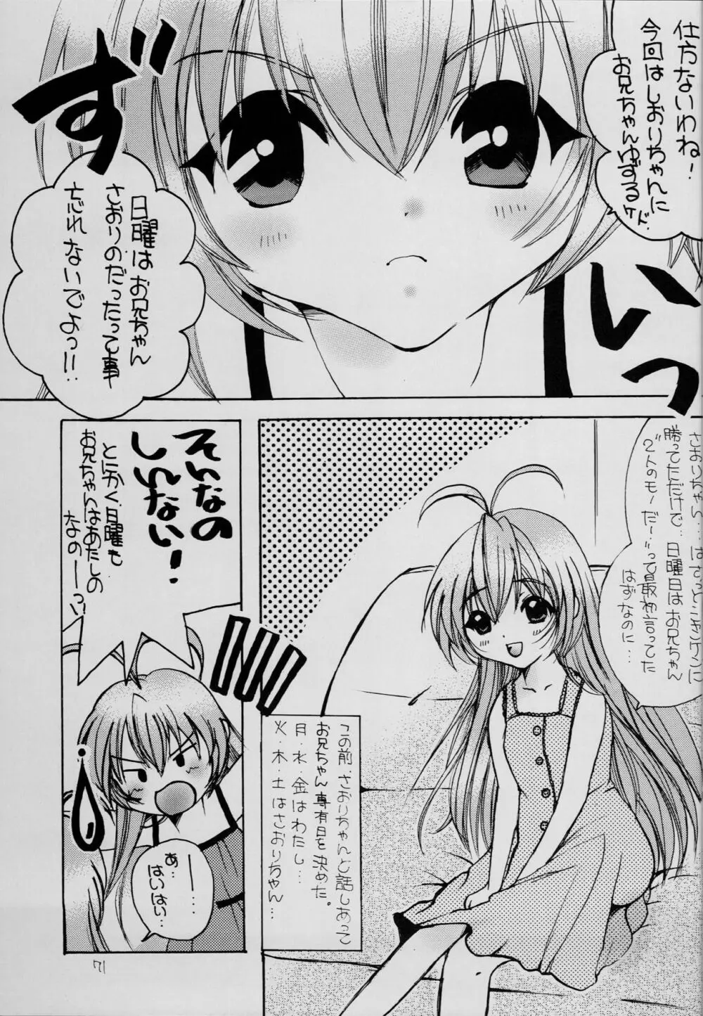 はじめてのないしょなの3 Page.70