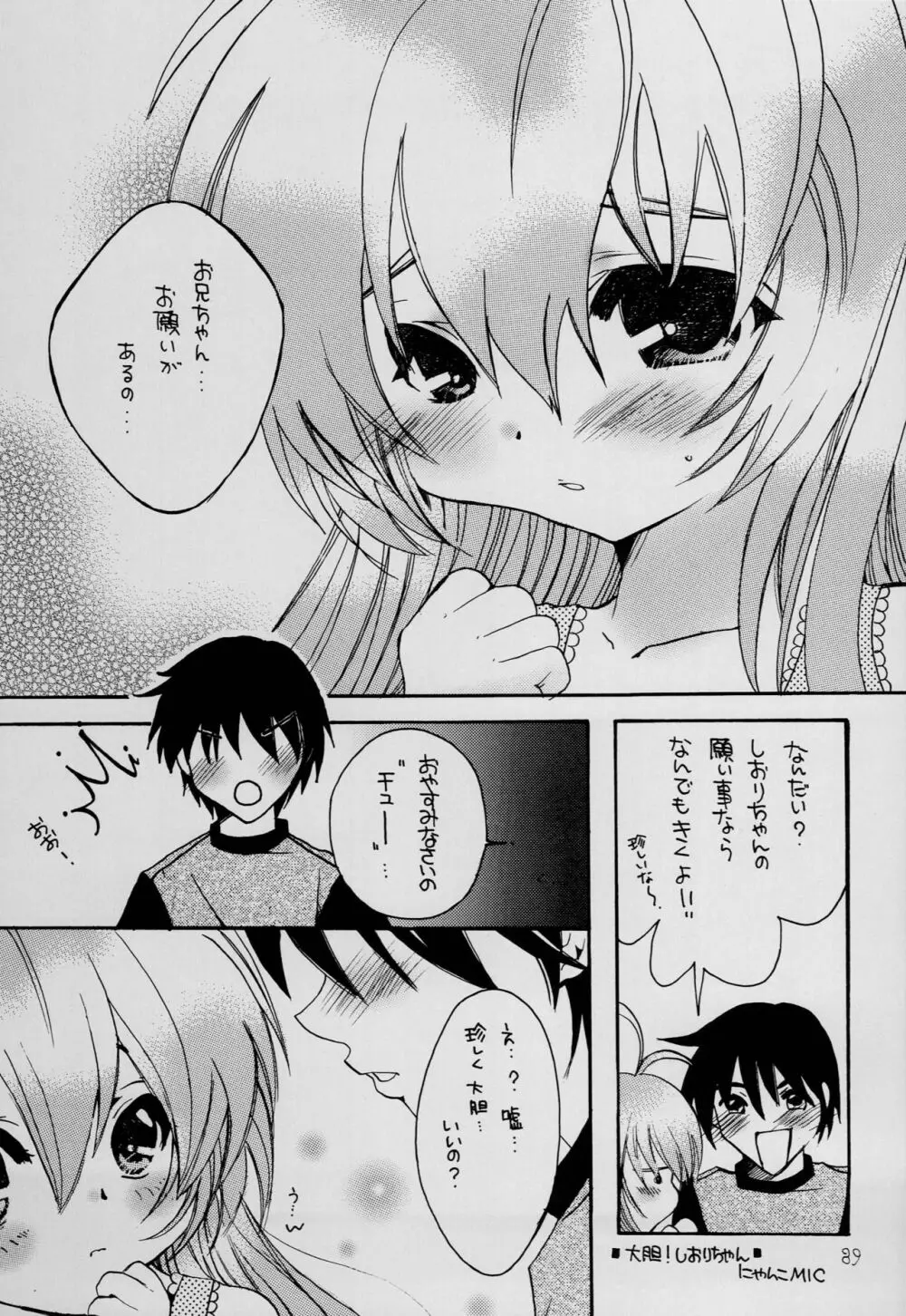 はじめてのないしょなの3 Page.88