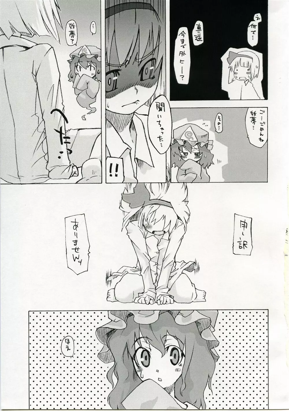 冥界事情 Page.6