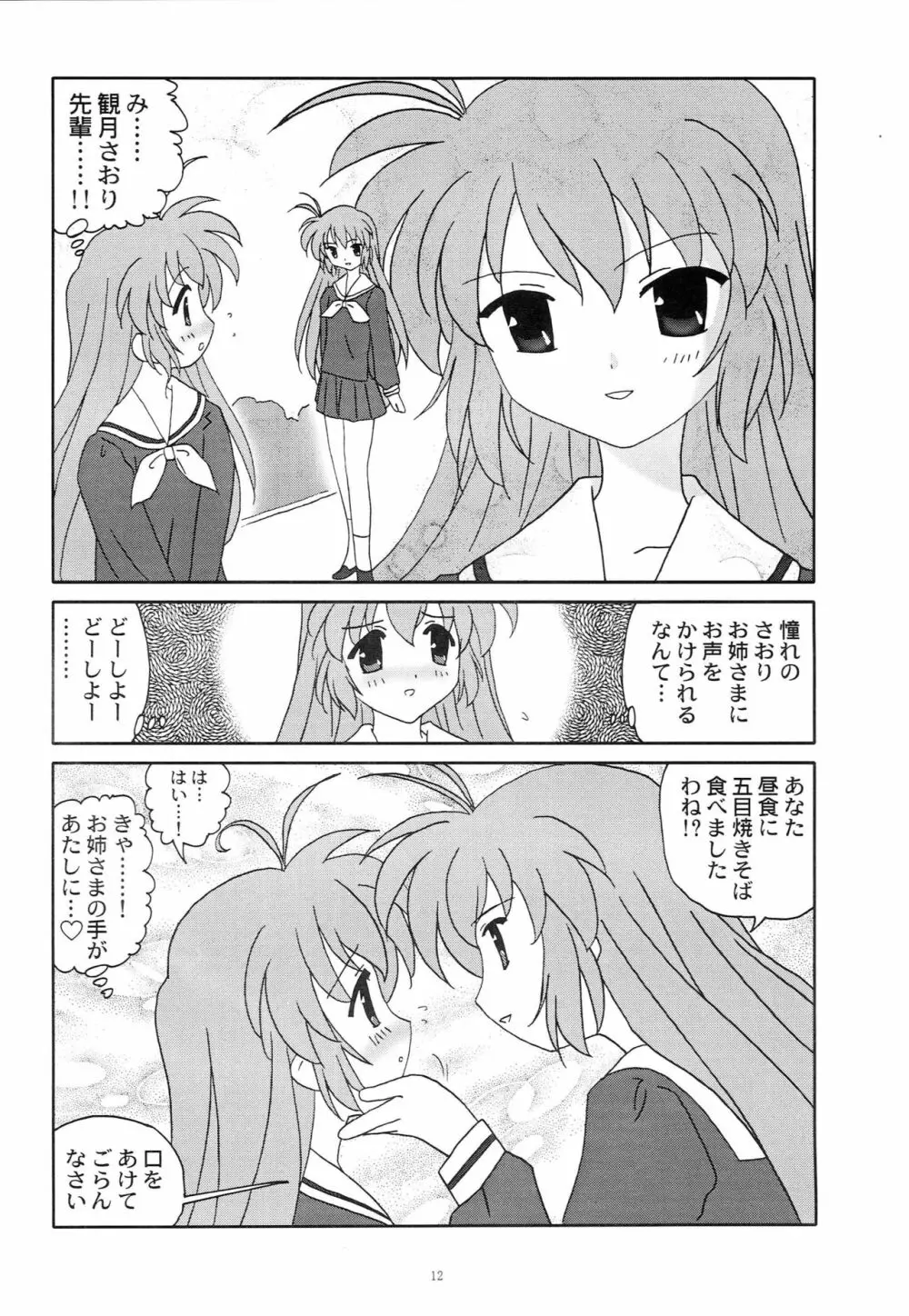 アホ毛は何本 Page.11