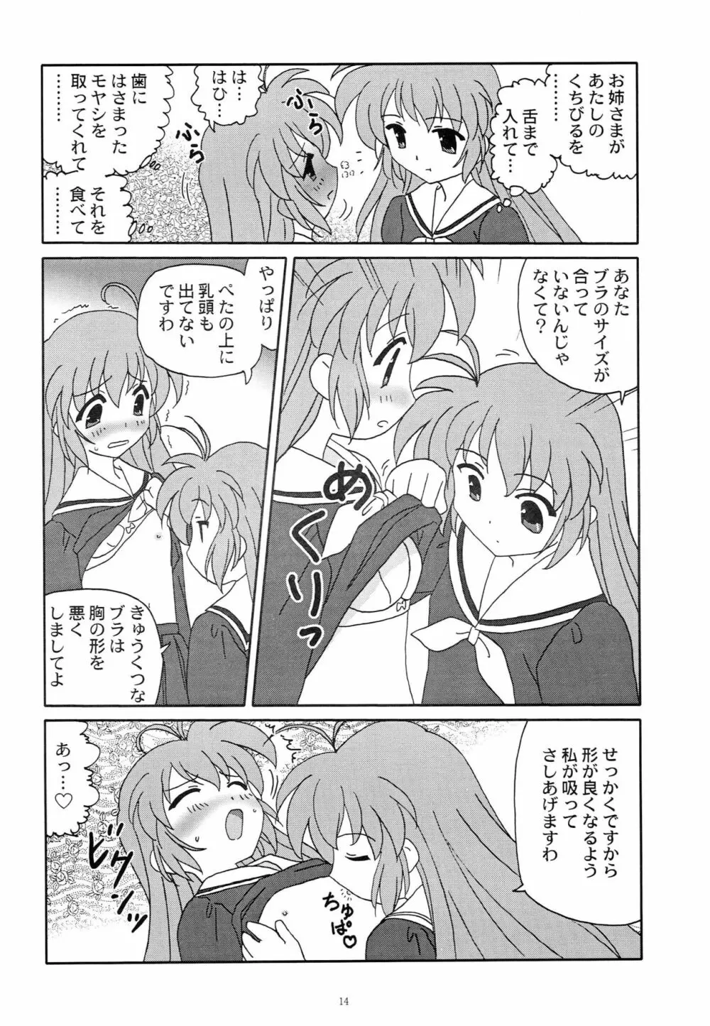 アホ毛は何本 Page.13