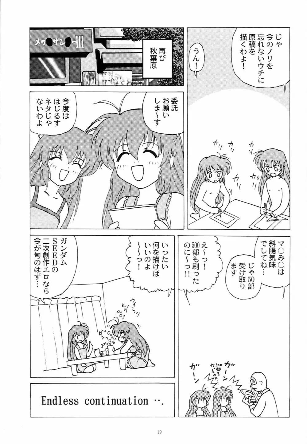 アホ毛は何本 Page.18