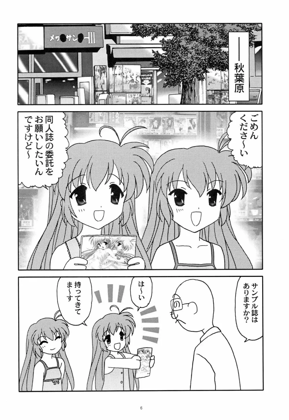 アホ毛は何本 Page.5