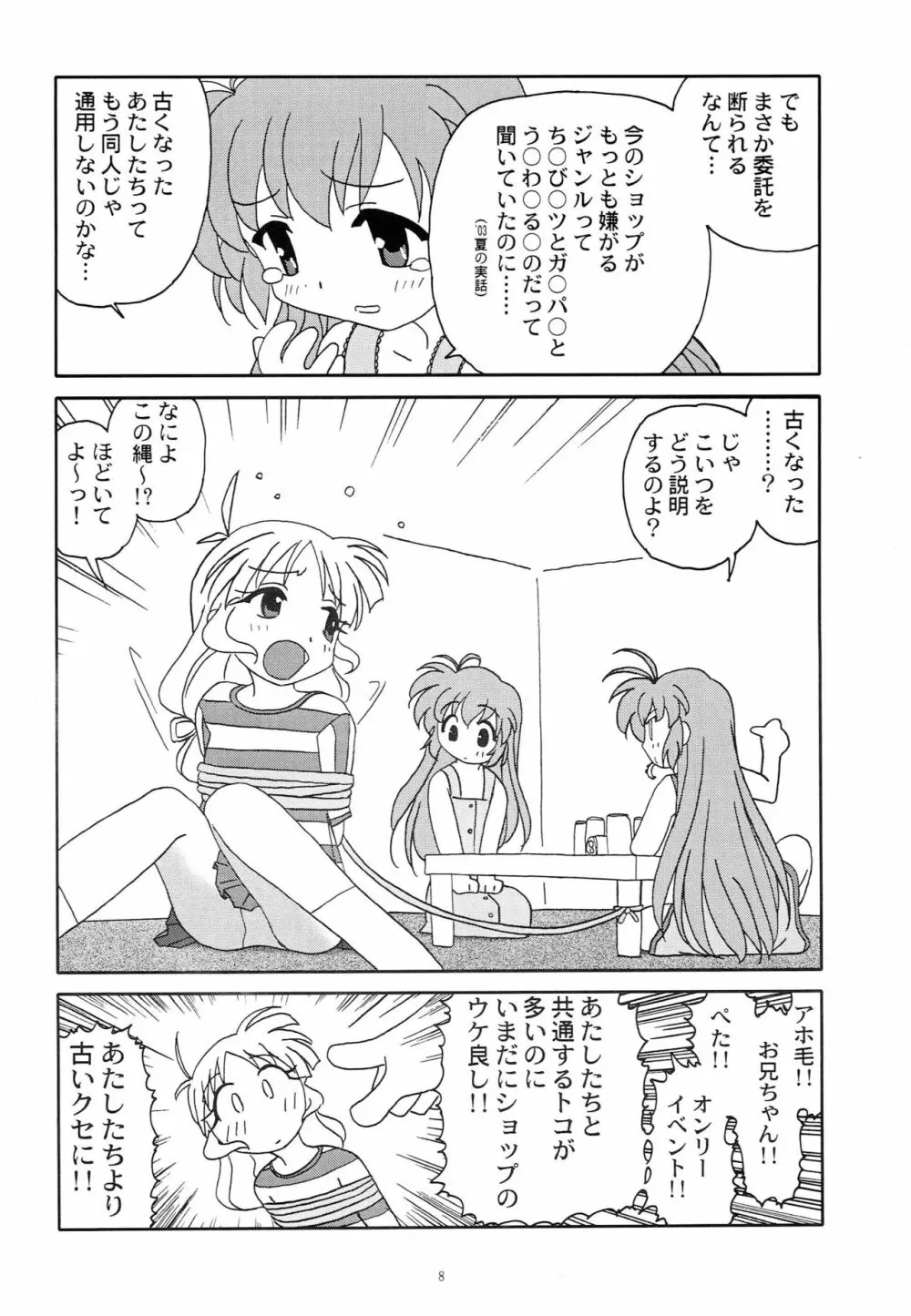 アホ毛は何本 Page.7