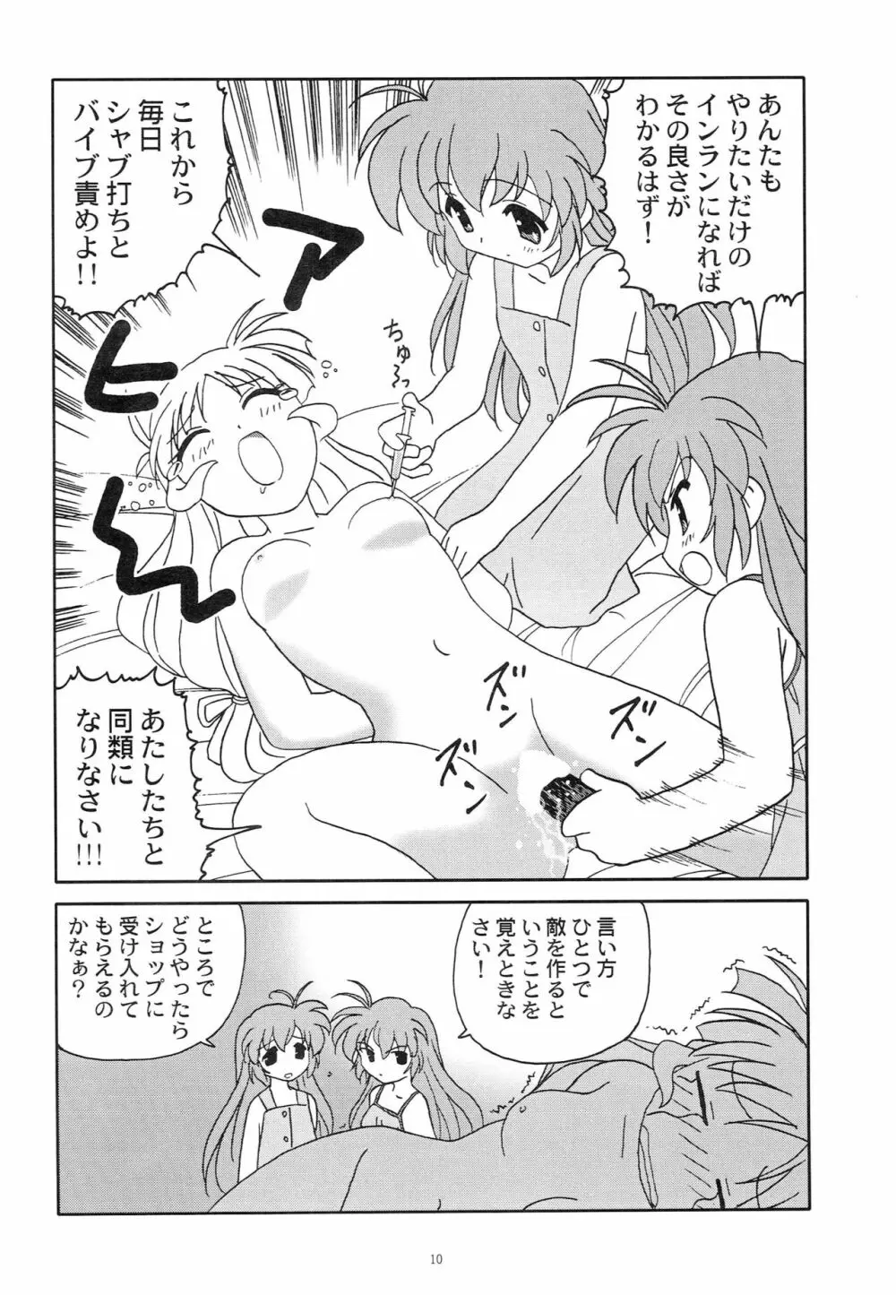 アホ毛は何本 Page.9