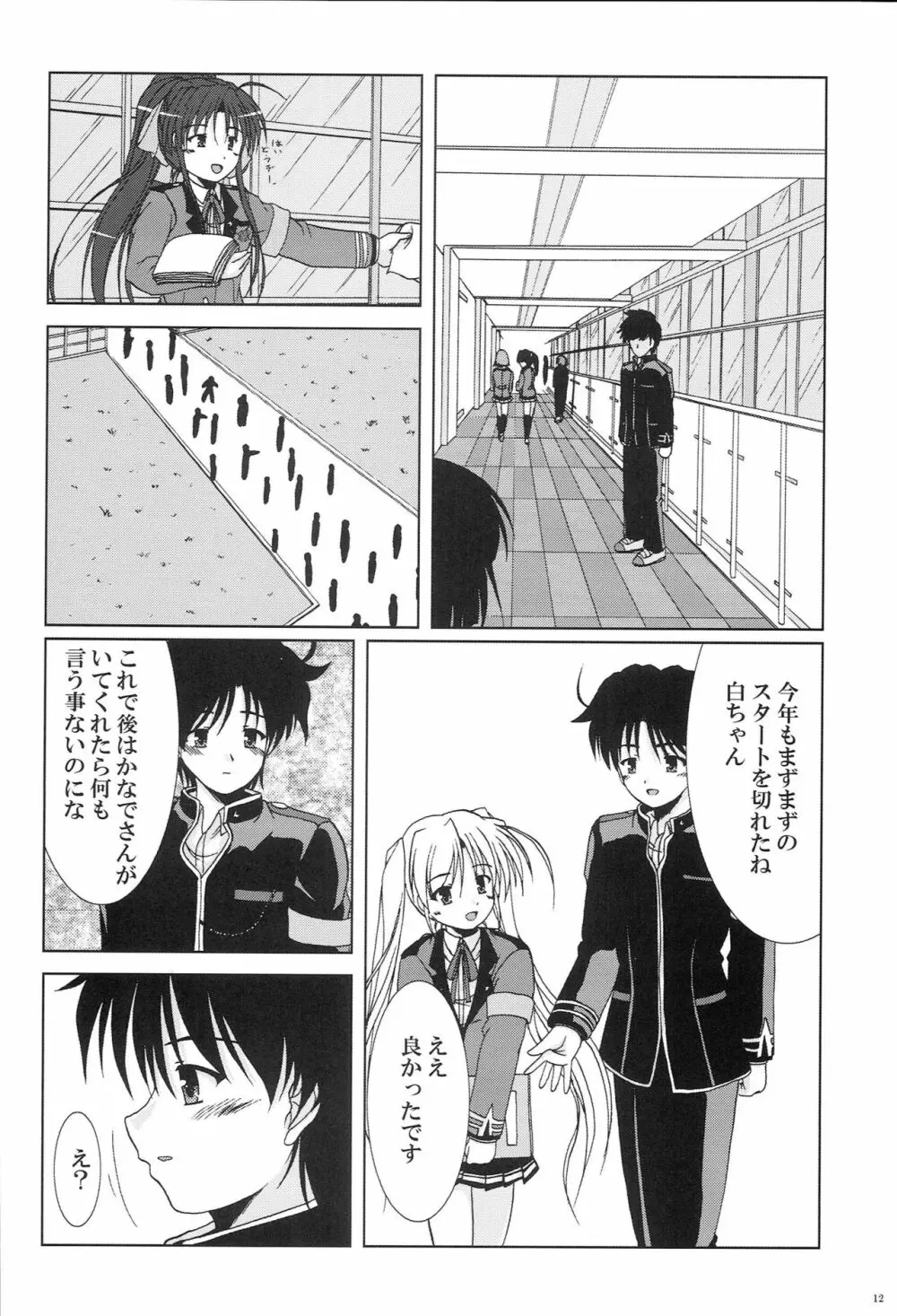 かなでがせいふくにきがえたら Page.10