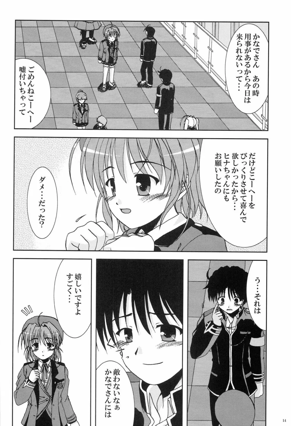 かなでがせいふくにきがえたら Page.12