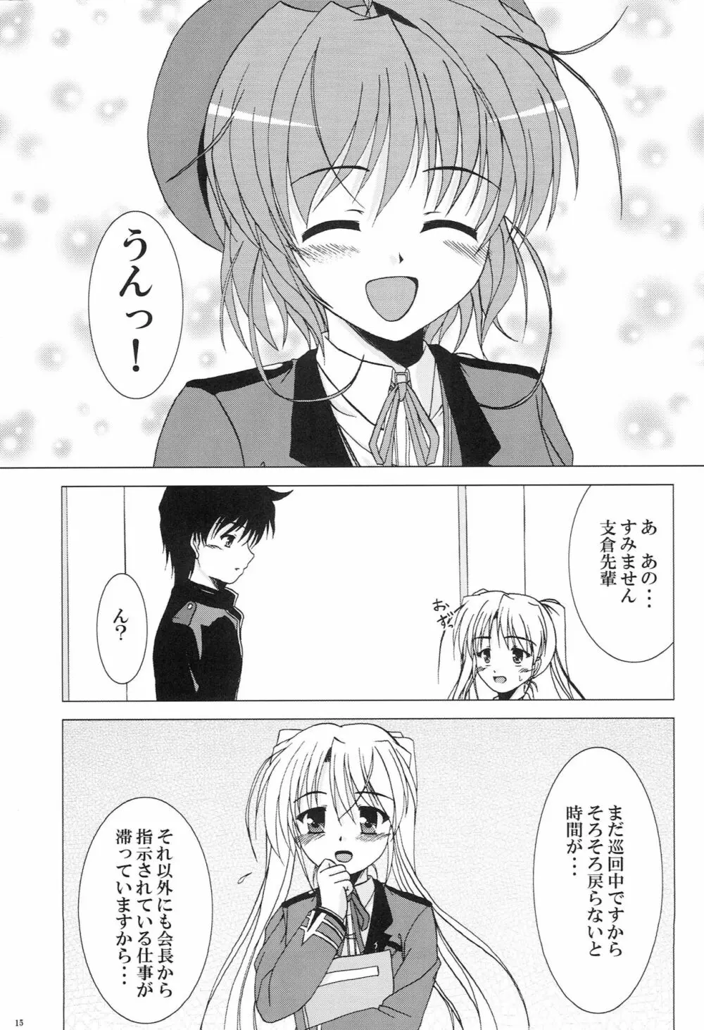 かなでがせいふくにきがえたら Page.13