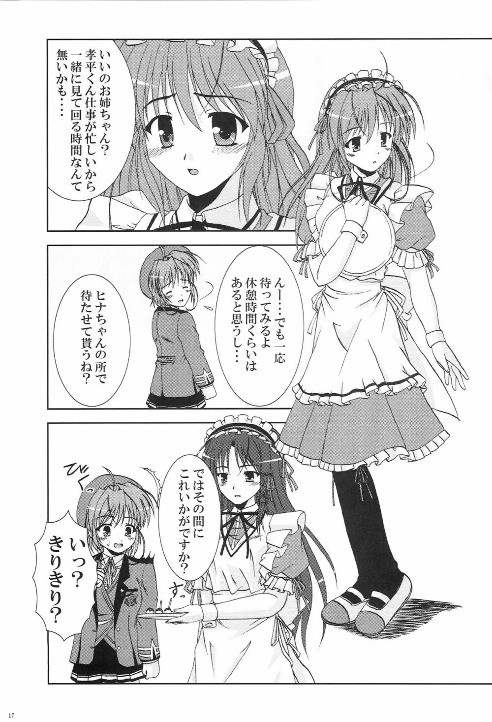 かなでがせいふくにきがえたら Page.15