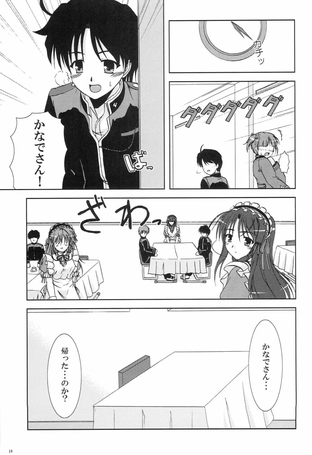 かなでがせいふくにきがえたら Page.17