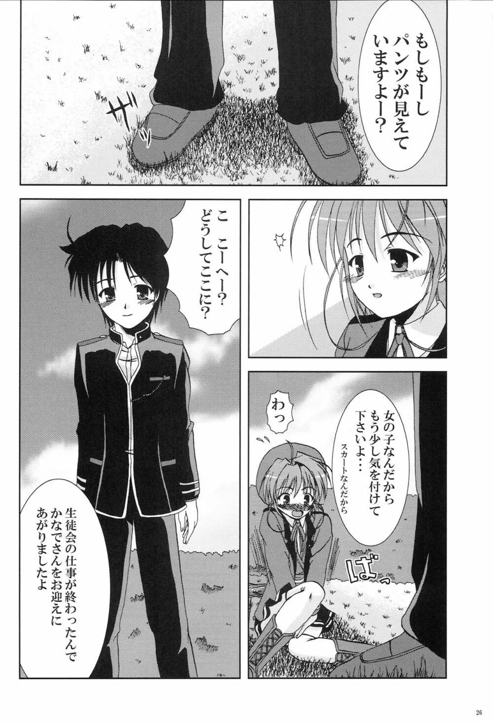 かなでがせいふくにきがえたら Page.24